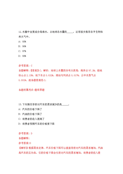 2022年03月浙江省象山县卫生健康局公开招考2名编制外人员练习题及答案（第7版）