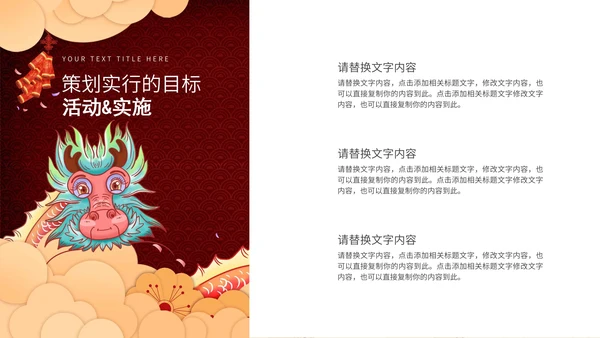深红色龙抬头开年运动会节日PPT模板