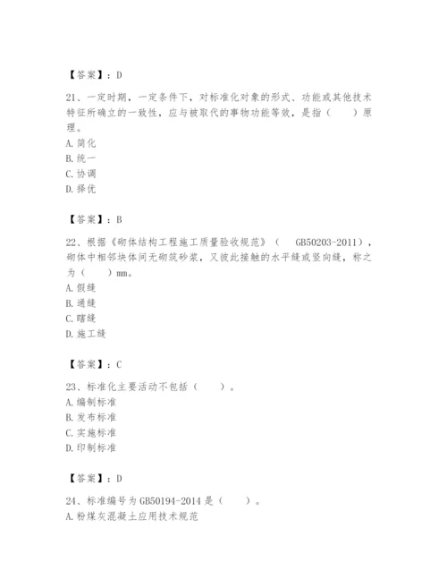 2024年标准员之专业管理实务题库精品（各地真题）.docx