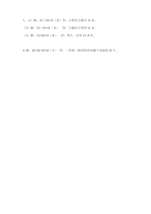 小学数学二年级上册期中测试卷（培优b卷）.docx