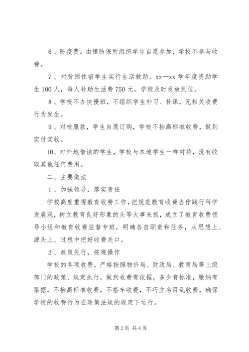 坪坝镇中学教育收费自查报告.docx