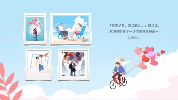 小清新七夕情人节情侣表白告白相册PPT模板七夕情人节相册