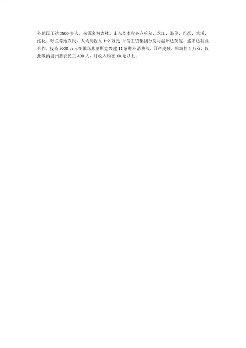 县域劳务经济发展调查