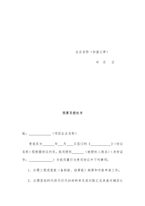 项目管理人员项目章授权书样本.docx