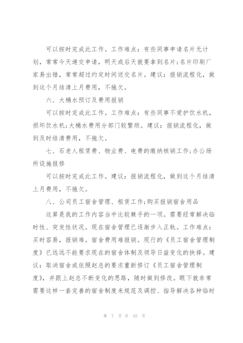 行政个人工作总结 15篇.docx