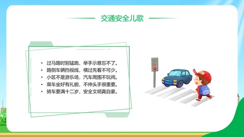 文明交通你我同行PPT模板