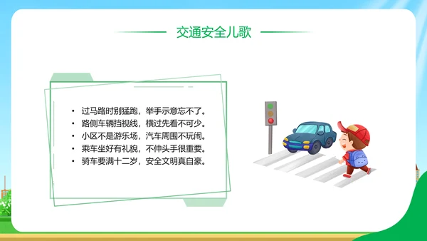 文明交通你我同行PPT模板