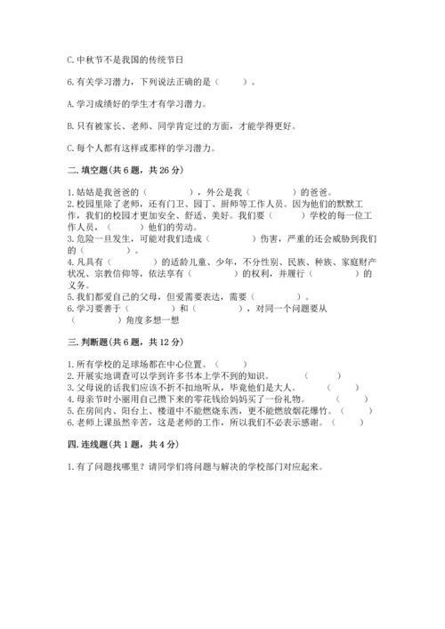 部编版三年级上册道德与法治期末测试卷（各地真题）word版.docx