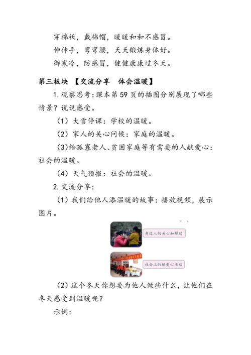 14《健康过冬天》（教案）人教版一年级道德与法治上册