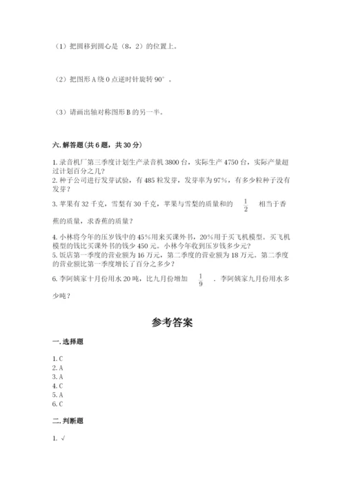 小学数学六年级上册期末模拟卷及完整答案（考点梳理）.docx