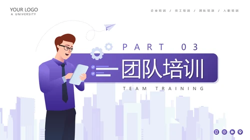 企业员工入职培训人力资源PPT模板