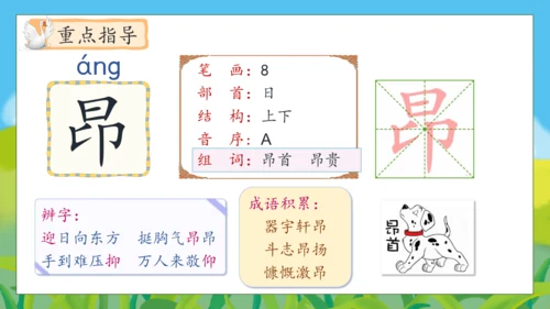 【核心素养】部编版语文四年级下册-15.白鹅 第1课时（课件）