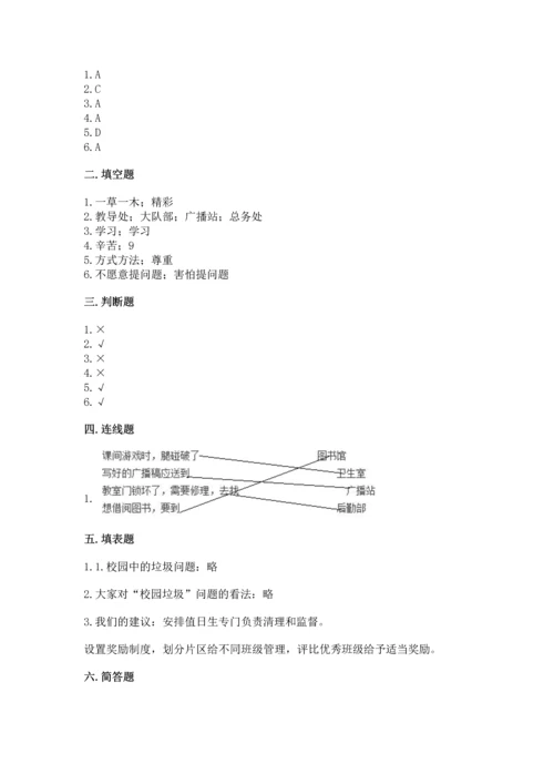 部编版三年级上册道德与法治期中测试卷及完整答案（全优）.docx