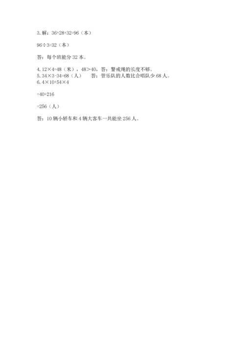 苏教版三年级上册数学期末测试卷精品【预热题】.docx