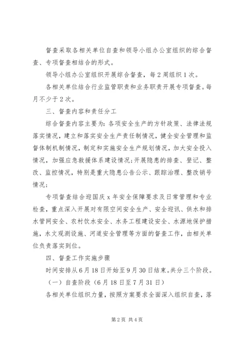 迎国庆百日安全大检查工作方案.docx