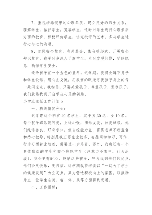 小学班主任工作计划_175.docx