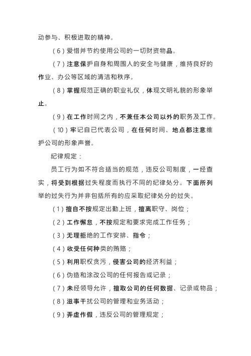 公司规章制度范本 (2)