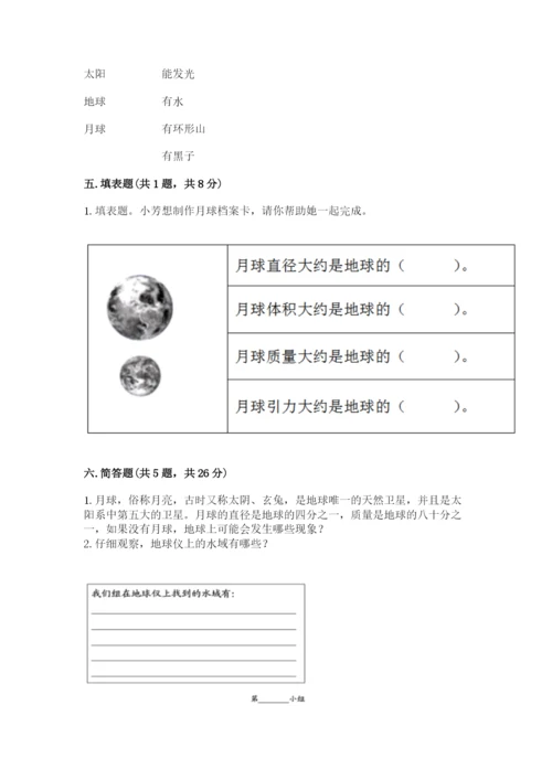 教科版科学三年级下册第三单元《太阳、地球和月球》测试卷a4版.docx