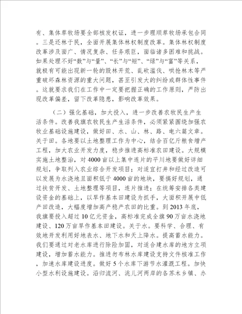 【农业农村会议讲话】旗委书记在全旗农村牧区工作会议上的讲话