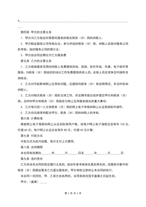 应用软件技术服务合同.docx