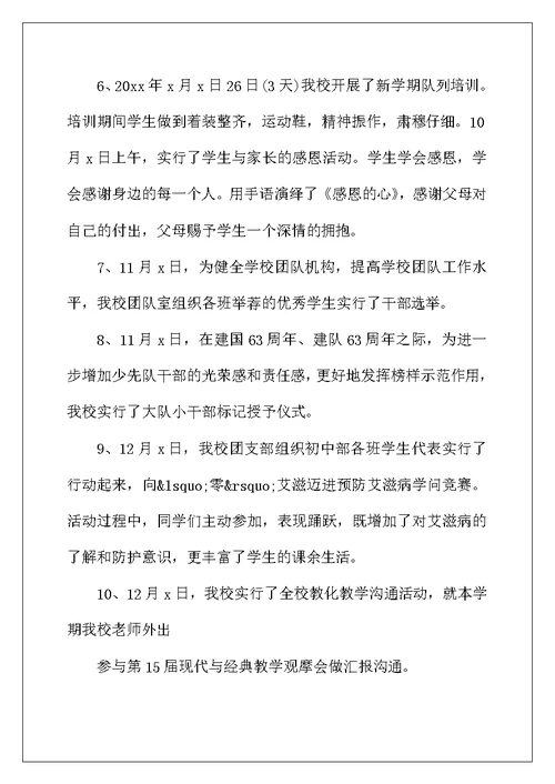 2022年高校团队工作总结