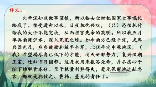 23《出师表》课件