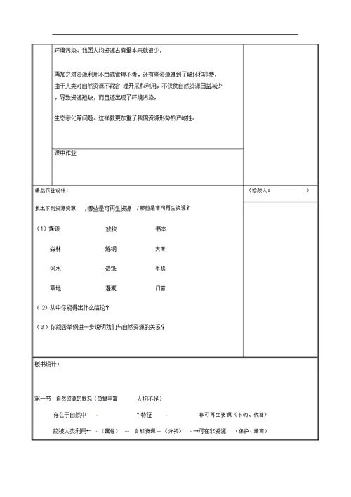 河流【公开课教案】0