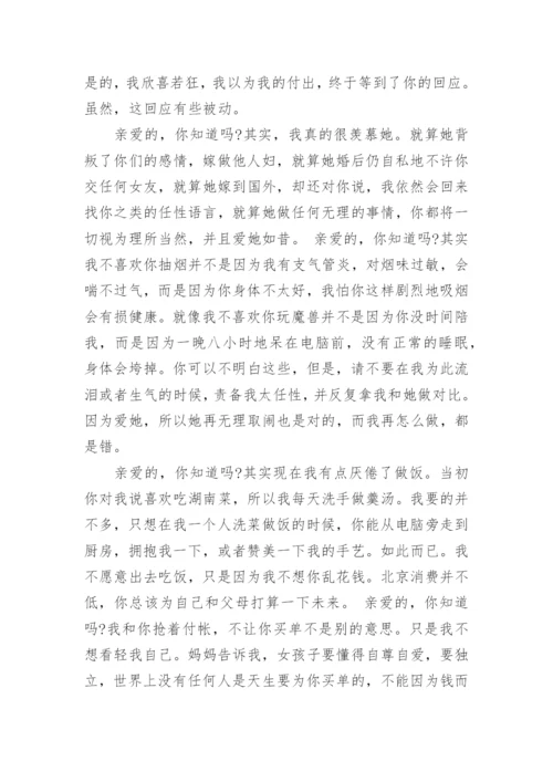 写给男朋友感人的分手信.docx