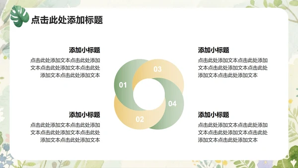 绿色小清新风开学自我介绍PPT模板
