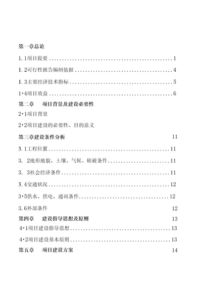 山药用植物园项目投资分析报告