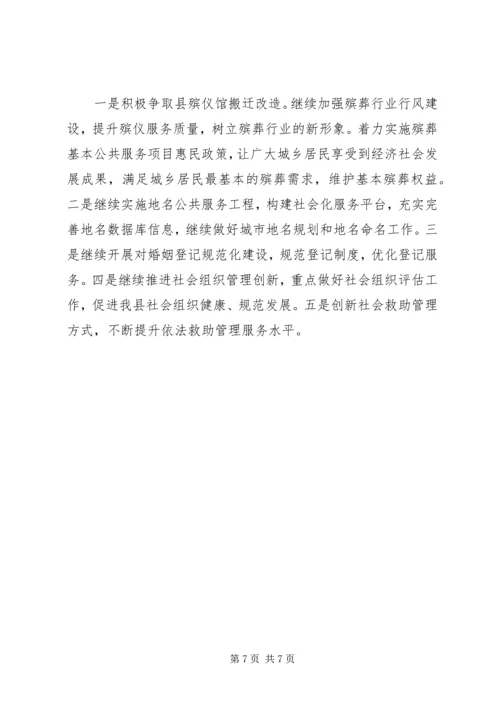 县民政局工作报告 (6).docx