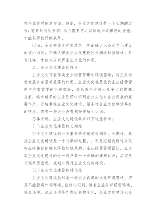 关于文化建设的论文.docx