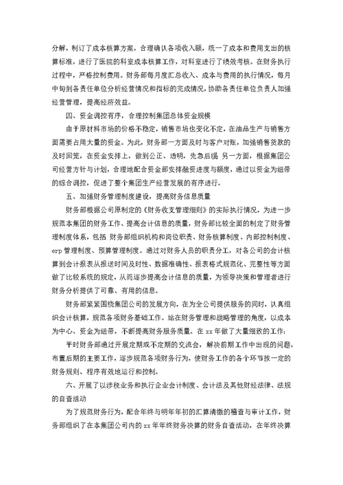 关于财务工作计划锦集七篇