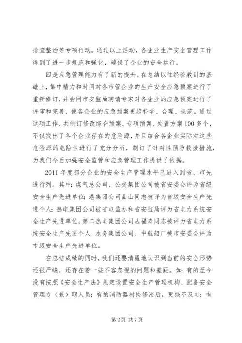 市长在市管企业安全生产工作会讲话.docx