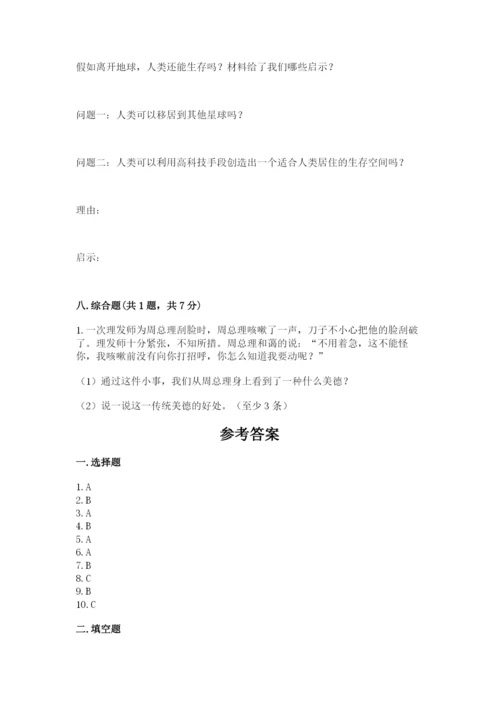 部编版六年级下册道德与法治期末测试卷精品【全优】.docx