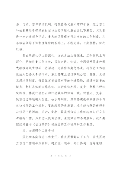 学习信访条例心得体会.docx