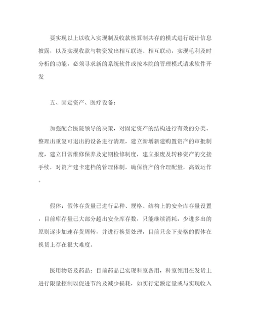 精编之医院财务工作计划范文2).docx