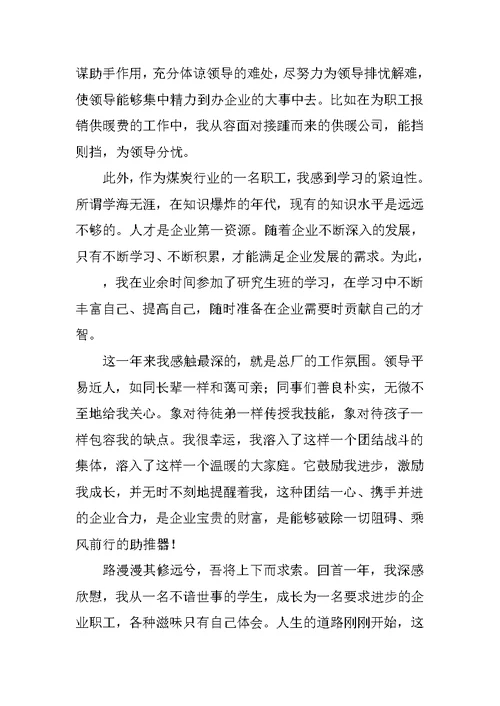 办公室职员个人工作总结