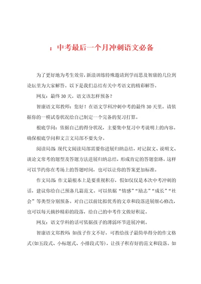 中考最后一个月冲刺语文必备