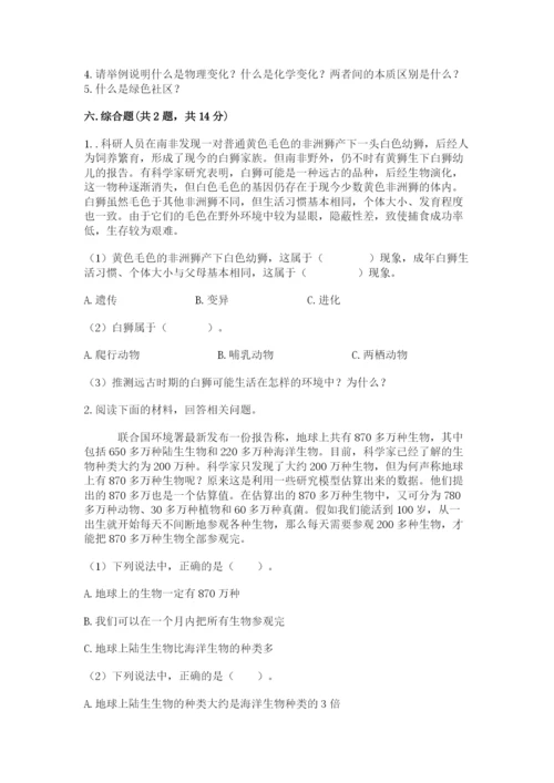 教科版六年级下册科学期末测试卷精品（巩固）.docx