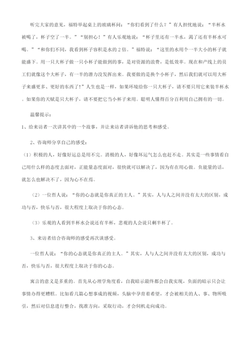 阅读练习换位思维故事.docx