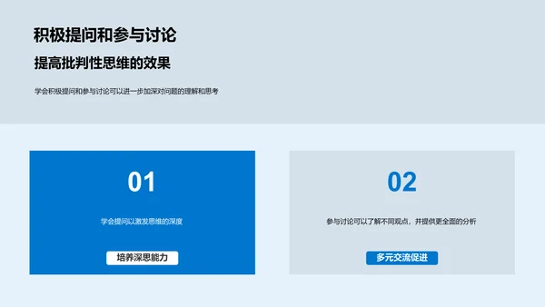 批判性思维培训PPT模板
