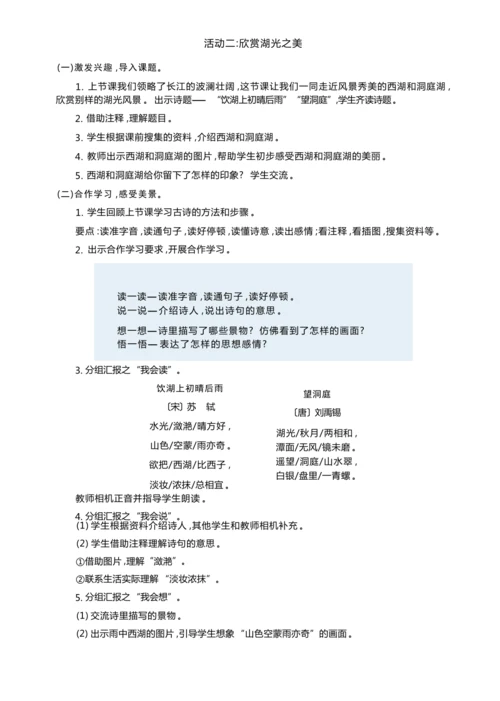 统编版语文三年级上册 第六单元 跟着课本去旅行 ,领略祖国河山美 学习任务群整体教学设计