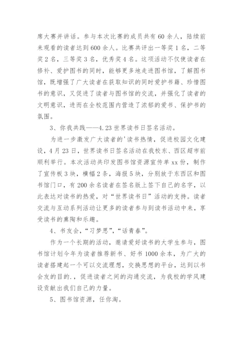 学校阅读活动总结.docx