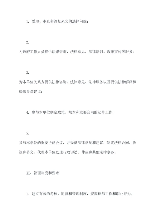 政府律师团队管理制度