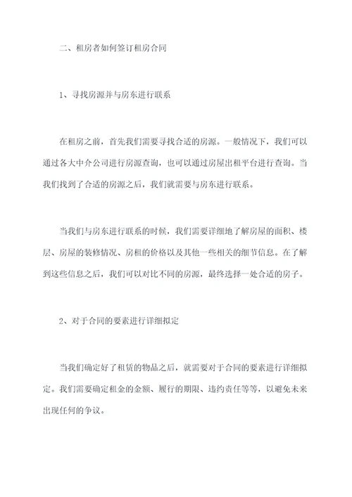 没房产证租房子怎么签合同