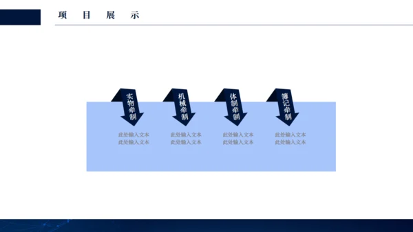 商务全球化科技蓝线条商业计划书通用PPT模板