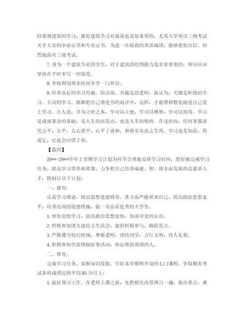 精编之大学学习计划模板2.docx