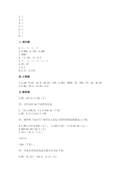 人教版数学五年级上册期中测试卷及参考答案【培优a卷】.docx