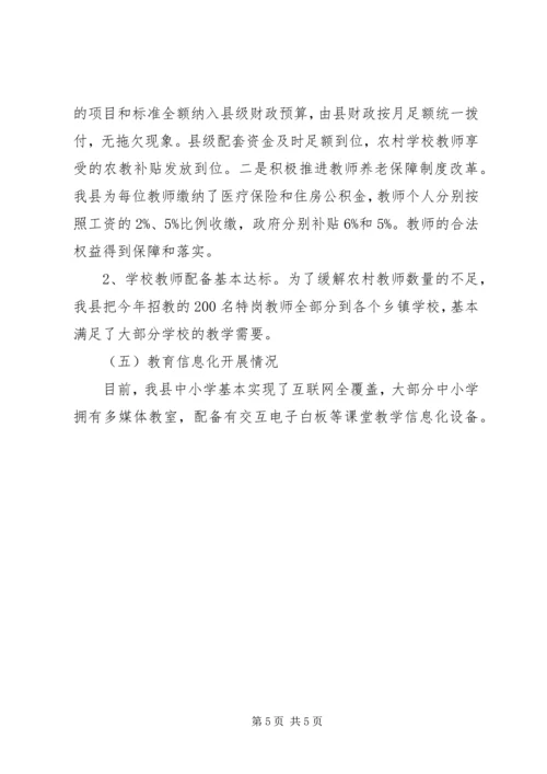 县教育局关于XX年秋季开学暨“护校安园”工作自查报告.docx
